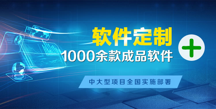 祁门软件开发